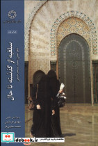 سلفیه از گذشته تا حال ادیان مذاهب