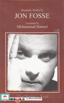 یون فوسه 4 اسم و دیدار