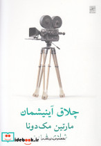 چلاق آینیششمان نمایشنامه