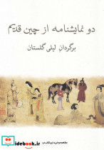 دو نمایشنامه از چین قدیم