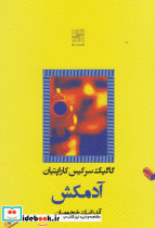 آدمکش نشر نیلا