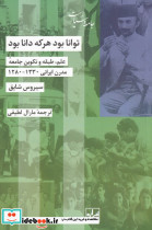 توانا بود هر که دانا بود