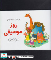 روز موسیقی