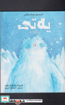 یه تی پا گنده