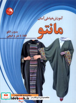 مانتو