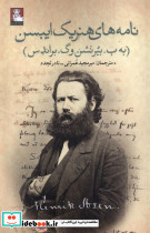 نامه های هنریک ایبسن مهراندیش