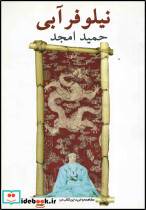 نیلوفر آبی