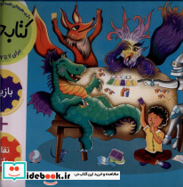 مجموعه کتاب خودم بازی هیجانی قصه گویی ورتا