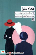 مادام سارا شمیز.رقعی،مروارید