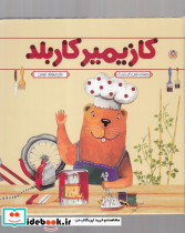 کازیمیر کاربلد