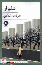 بلوار یکشنبه
