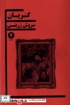 گریان یکشنبه