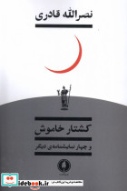کشتار خاموش و چهار نمایشنامه دیگر