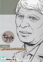 سه نمایشنامه عروسکی نشر روشنگران