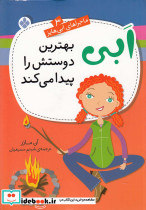 ماجراهای ابی هایز 3