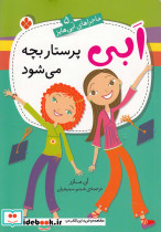 ماجراهای ابی هایز 5