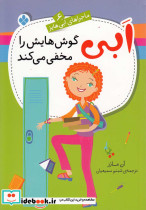 ماجراهای ابی هایز 6