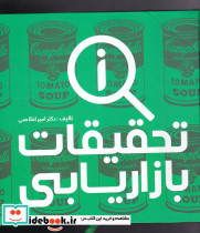 تحقیقات بازاریابی نشر علمی