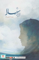 روز سارا