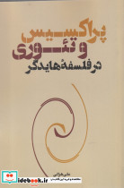 پراکسیس و تئوری در فلسفه هایدگر