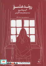 روند عشق