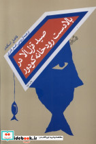صید قزل آلا در بالادست رودخانه کودور