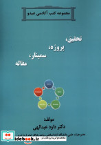 تحقیق پروژه سمینار مقاله