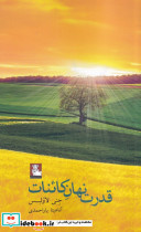 قدرت نهان کائنات