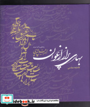 بهاری پر از ارغوان