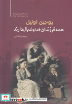 همه فرزندان خداوند بال دارند