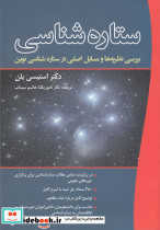 ستاره شناسی نشر سبزان - تصویر 3