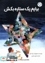 برایم یک ستاره بکش - تصویر 3