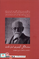 صدسالگی آن سوی اصل لذت آبی پارسی