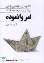 امر وانموده