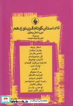 15 داستان کوتاه قرن نوزدهم جن داخل بطری