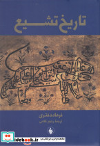 تاریخ تشیع نشر فرزان روز