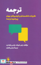 ترجمه نشر فرزان روز