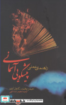 راهنمای عملی پیشگویی آسمانی