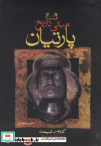 مبانی تاریخ پارتیان