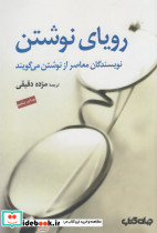 رویای نوشتن