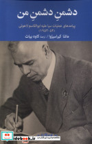 دشمن دشمن من - تصویر 3
