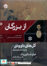 پک نویسنده های نامدار ازبزرگان خوب