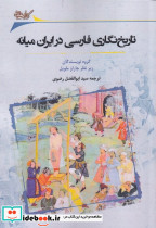 تاریخ نگاری فارسی در ایران میانه