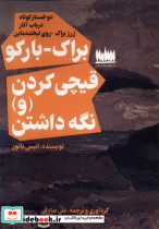 قیچی کردن و نگه داشتن هفت اقلیم هنر