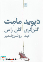 گلن گری گلن راس