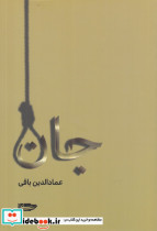 جان نشر سرایی