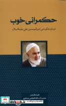 حکمرانی خوب