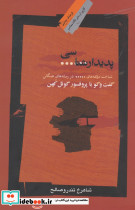 پدیدار شناسی سانسور