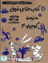 طراحی خلاق هنرمند کوچولو 4
