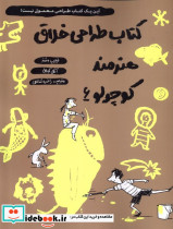 طراحی خلاق هنرمند کوچولو 6